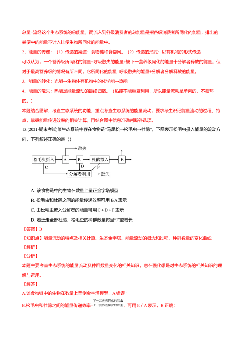 第03章生态系统及其稳定性（B卷&middot;提升能力）高二生物同步单元AB卷（人教版2019选择性必修2）（解析版）_高中九科知识点归纳。_人教版高中Word电子版试卷练习试题知识点全科_生物选修