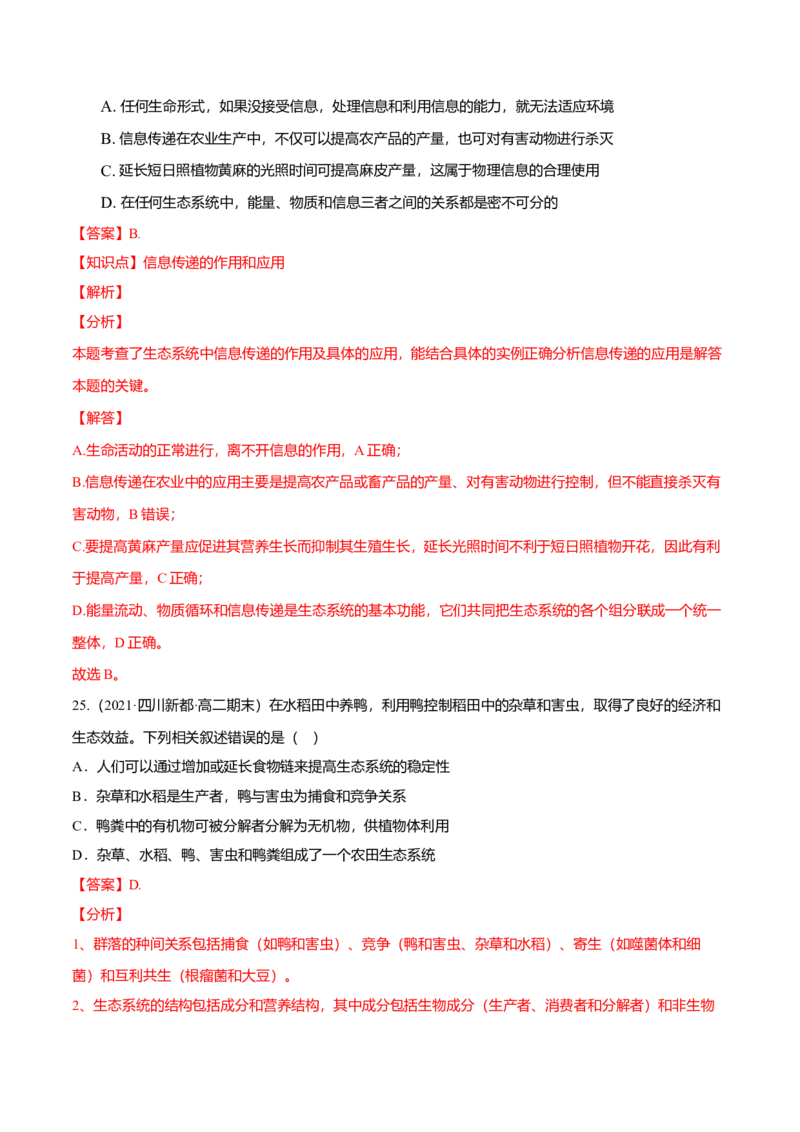 第03章生态系统及其稳定性（B卷&middot;提升能力）高二生物同步单元AB卷（人教版2019选择性必修2）（解析版）_高中九科知识点归纳。_人教版高中Word电子版试卷练习试题知识点全科_生物选修