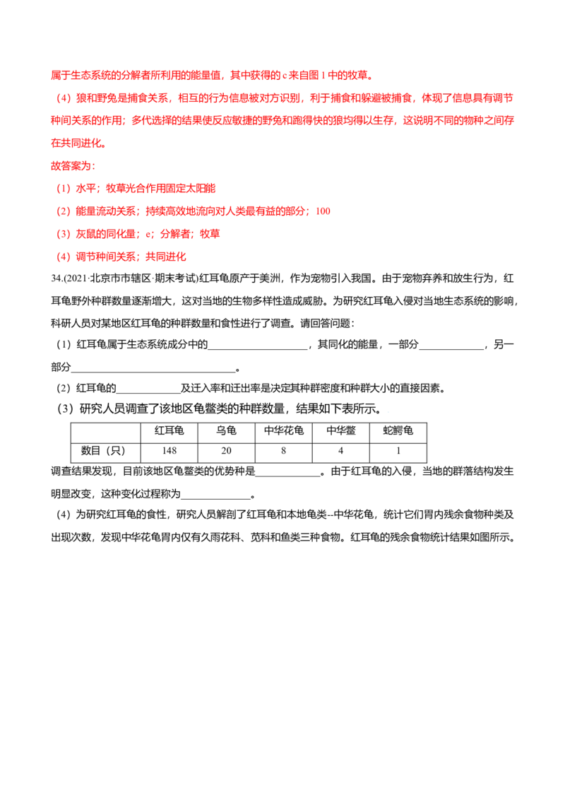 第03章生态系统及其稳定性（B卷&middot;提升能力）高二生物同步单元AB卷（人教版2019选择性必修2）（解析版）_高中九科知识点归纳。_人教版高中Word电子版试卷练习试题知识点全科_生物选修