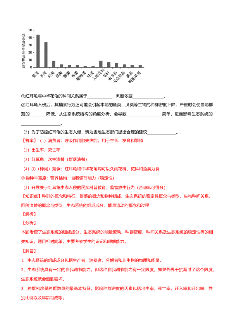 第03章生态系统及其稳定性（B卷&middot;提升能力）高二生物同步单元AB卷（人教版2019选择性必修2）（解析版）_高中九科知识点归纳。_人教版高中Word电子版试卷练习试题知识点全科_生物选修