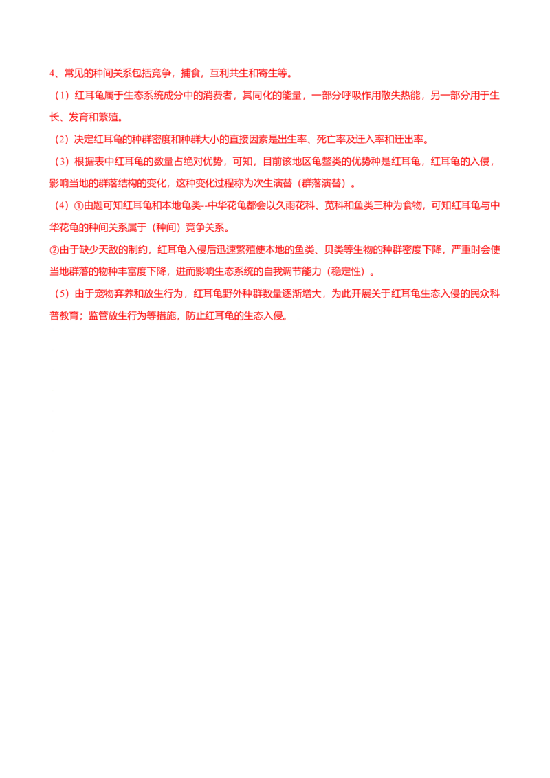 第03章生态系统及其稳定性（B卷&middot;提升能力）高二生物同步单元AB卷（人教版2019选择性必修2）（解析版）_高中九科知识点归纳。_人教版高中Word电子版试卷练习试题知识点全科_生物选修
