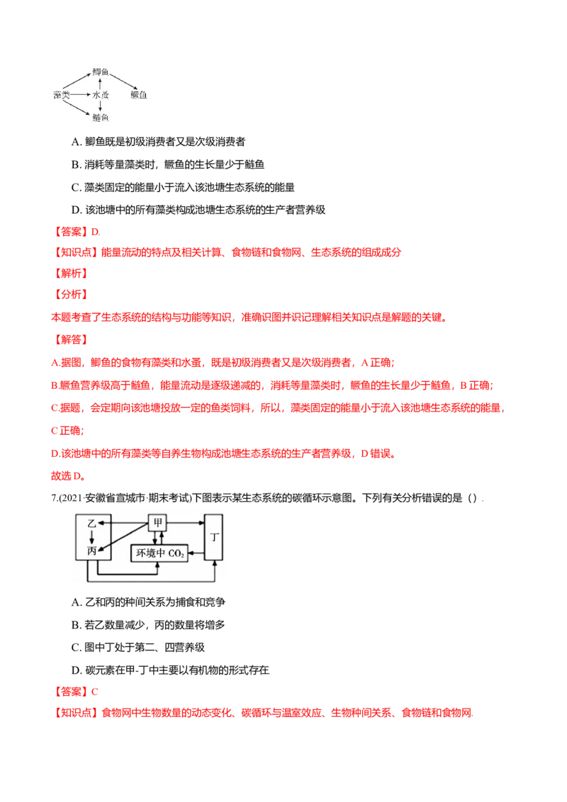 第03章生态系统及其稳定性（B卷&middot;提升能力）高二生物同步单元AB卷（人教版2019选择性必修2）（解析版）_高中九科知识点归纳。_人教版高中Word电子版试卷练习试题知识点全科_生物选修