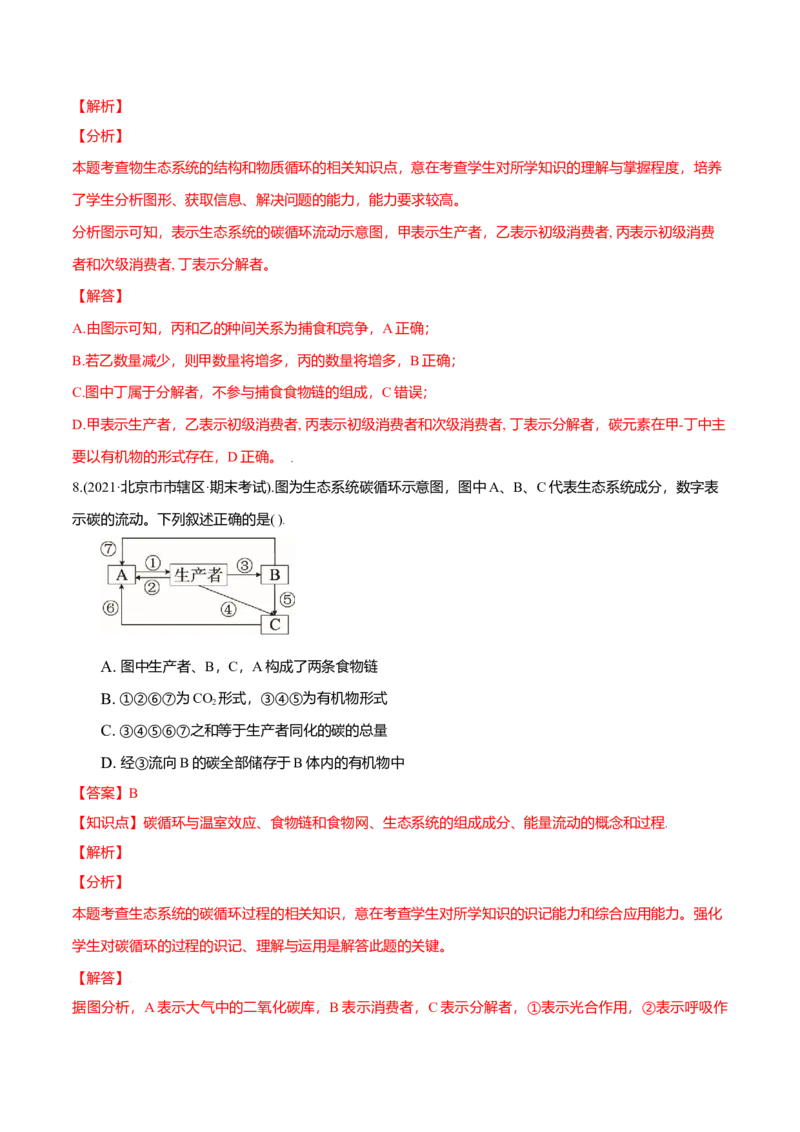 第03章生态系统及其稳定性（B卷&middot;提升能力）高二生物同步单元AB卷（人教版2019选择性必修2）（解析版）_高中九科知识点归纳。_人教版高中Word电子版试卷练习试题知识点全科_生物选修