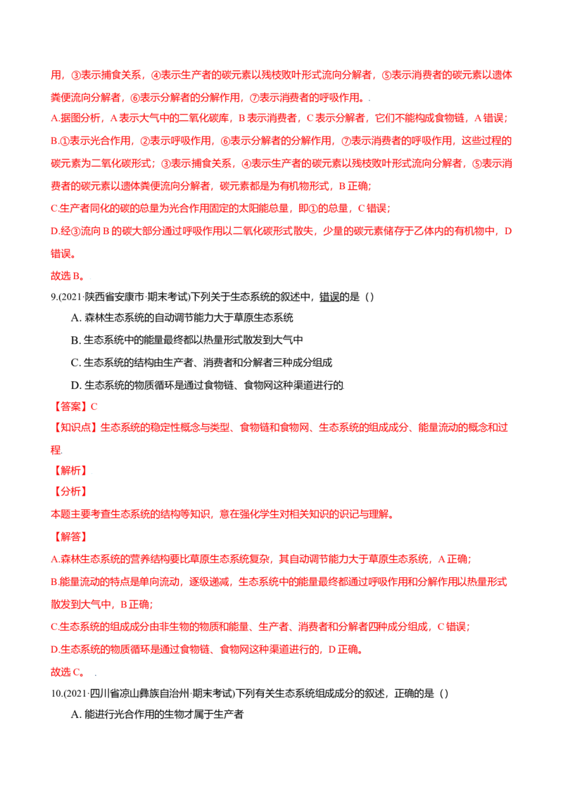 第03章生态系统及其稳定性（B卷&middot;提升能力）高二生物同步单元AB卷（人教版2019选择性必修2）（解析版）_高中九科知识点归纳。_人教版高中Word电子版试卷练习试题知识点全科_生物选修