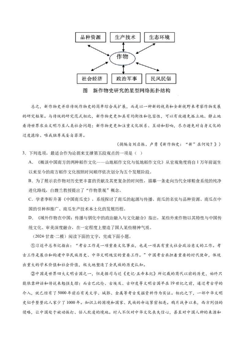 考点03论点、论据与论证-备战2025年高考语文一轮复习考点帮（新高考通用）（原卷版）_01高考语文_5.22025年新高考资料_备战2025年高考语文一轮复习考点帮（新高考通用）