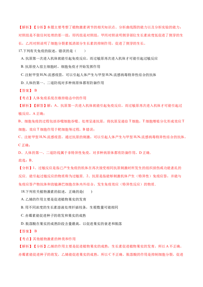 高二生物上学期期末测试卷01（人教版2019选择性必修1）（解析版）_高中九科知识点归纳。_人教版高中Word电子版试卷练习试题知识点全科_高中生物试卷习题_生物选修_选修1
