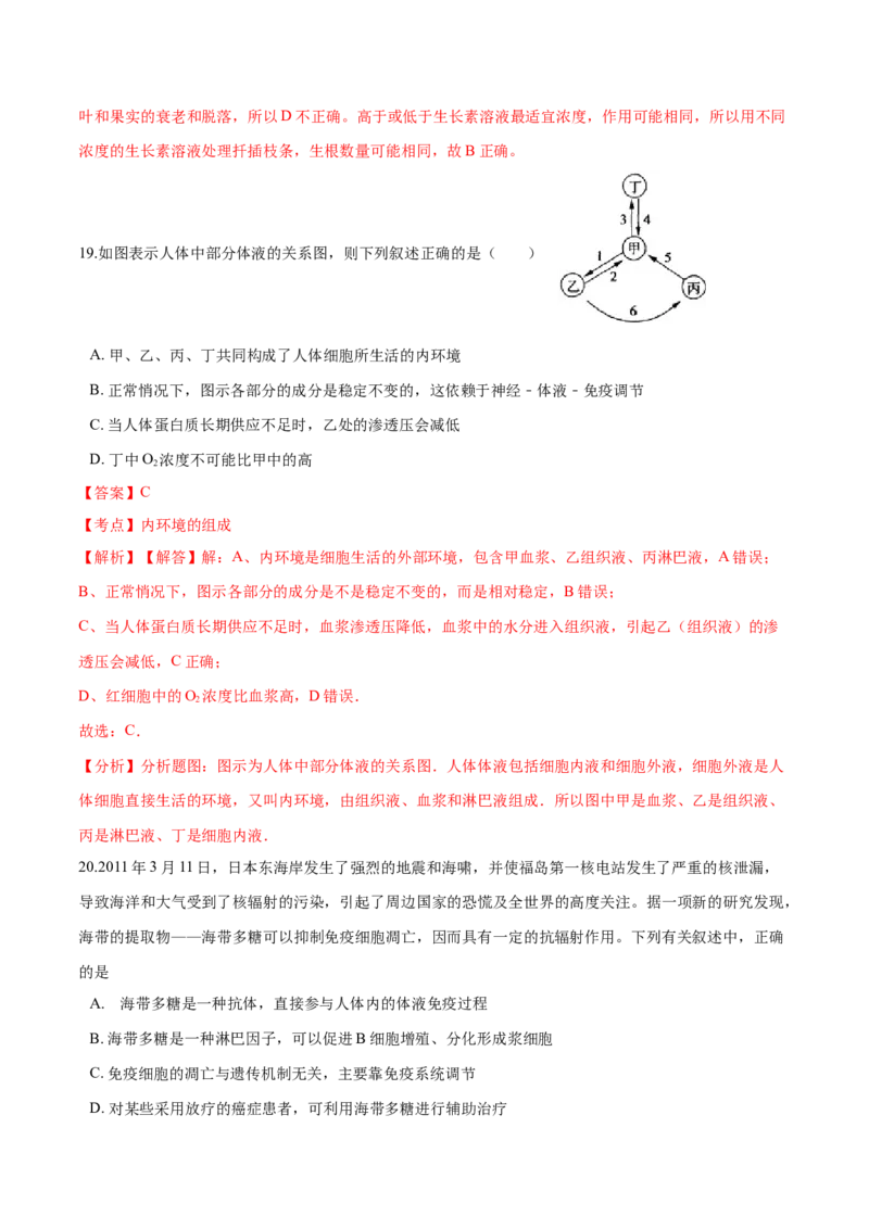 高二生物上学期期末测试卷01（人教版2019选择性必修1）（解析版）_高中九科知识点归纳。_人教版高中Word电子版试卷练习试题知识点全科_高中生物试卷习题_生物选修_选修1