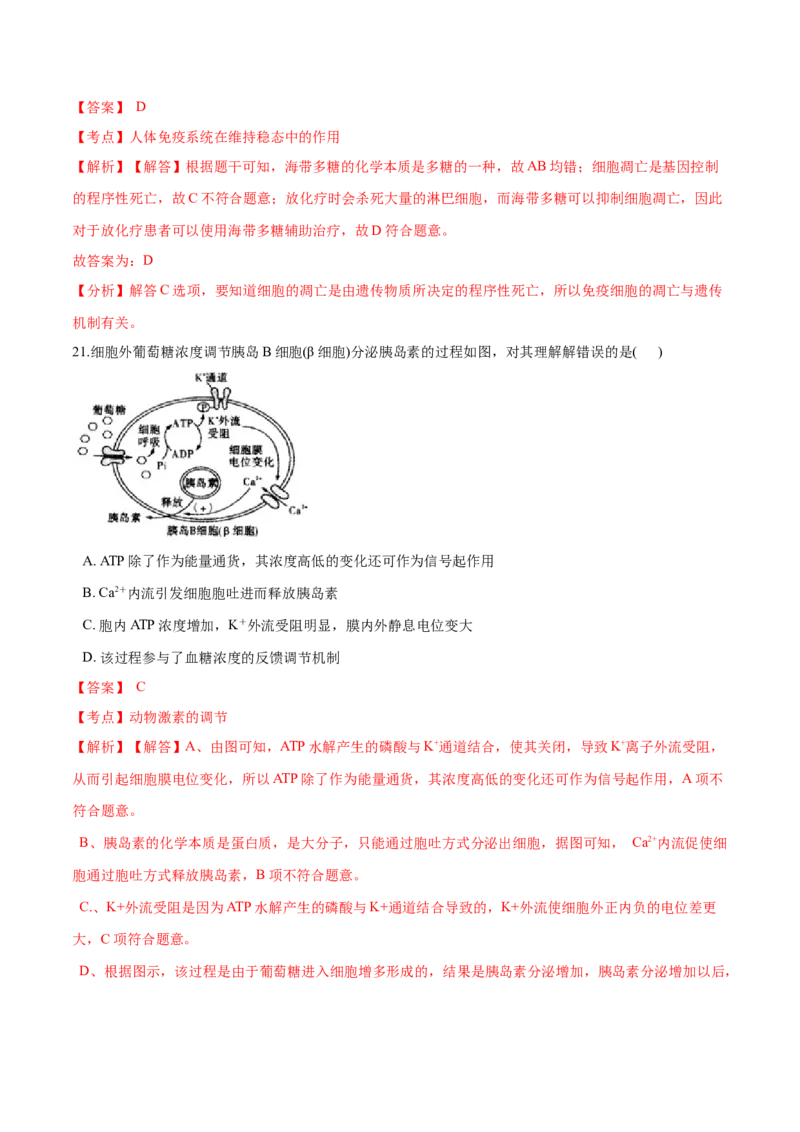 高二生物上学期期末测试卷01（人教版2019选择性必修1）（解析版）_高中九科知识点归纳。_人教版高中Word电子版试卷练习试题知识点全科_高中生物试卷习题_生物选修_选修1