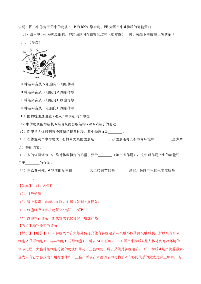 高二生物上学期期末测试卷01（人教版2019选择性必修1）（解析版）_高中九科知识点归纳。_人教版高中Word电子版试卷练习试题知识点全科_高中生物试卷习题_生物选修_选修1