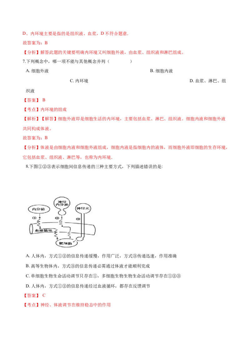 高二生物上学期期末测试卷01（人教版2019选择性必修1）（解析版）_高中九科知识点归纳。_人教版高中Word电子版试卷练习试题知识点全科_高中生物试卷习题_生物选修_选修1