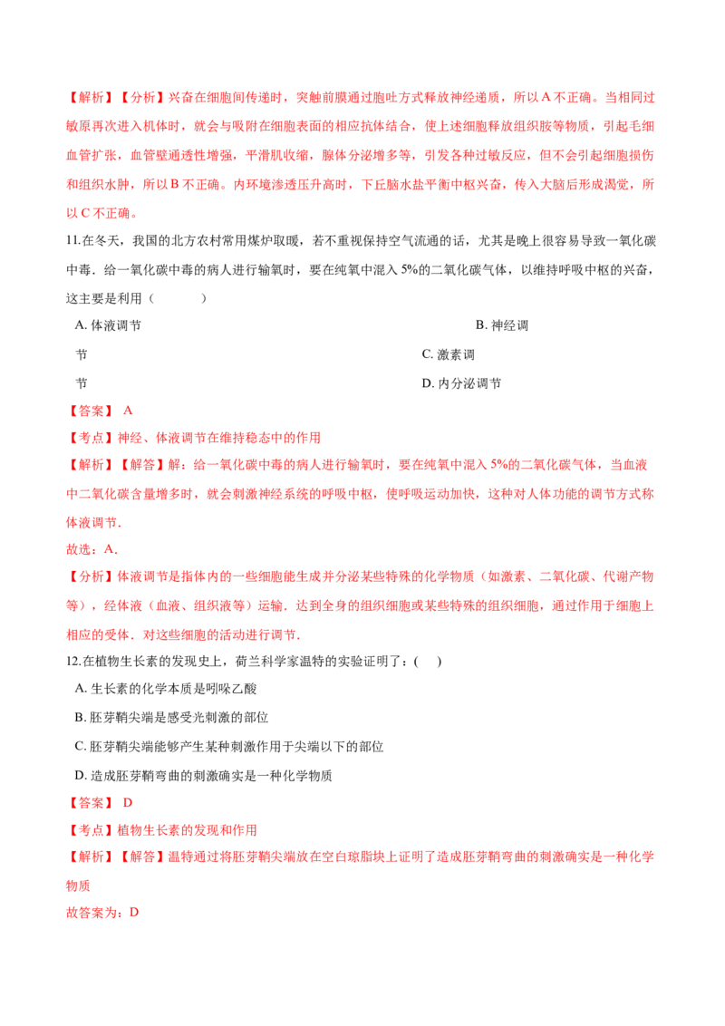 高二生物上学期期末测试卷01（人教版2019选择性必修1）（解析版）_高中九科知识点归纳。_人教版高中Word电子版试卷练习试题知识点全科_高中生物试卷习题_生物选修_选修1