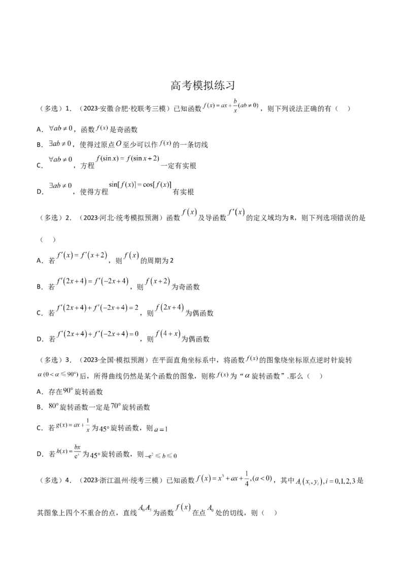 秘籍11函数性质问题归类（6大题型）（原卷版）_2.2025数学总复习_2023年新高考资料_备战2023年高考数学抢分秘籍（新高考专用）