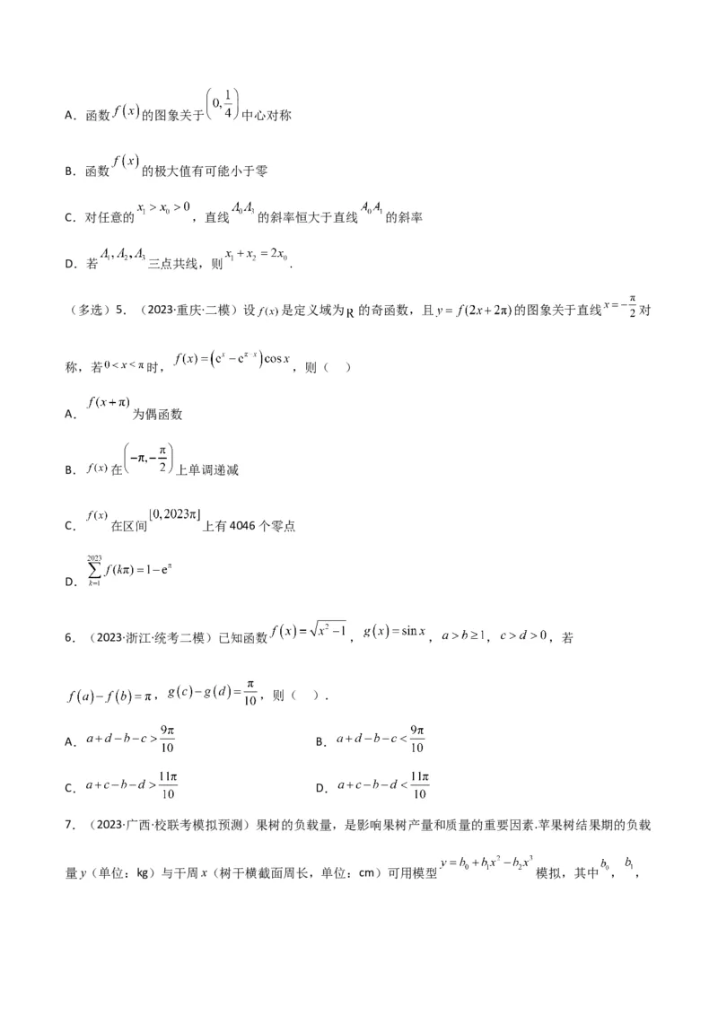 秘籍11函数性质问题归类（6大题型）（原卷版）_2.2025数学总复习_2023年新高考资料_备战2023年高考数学抢分秘籍（新高考专用）