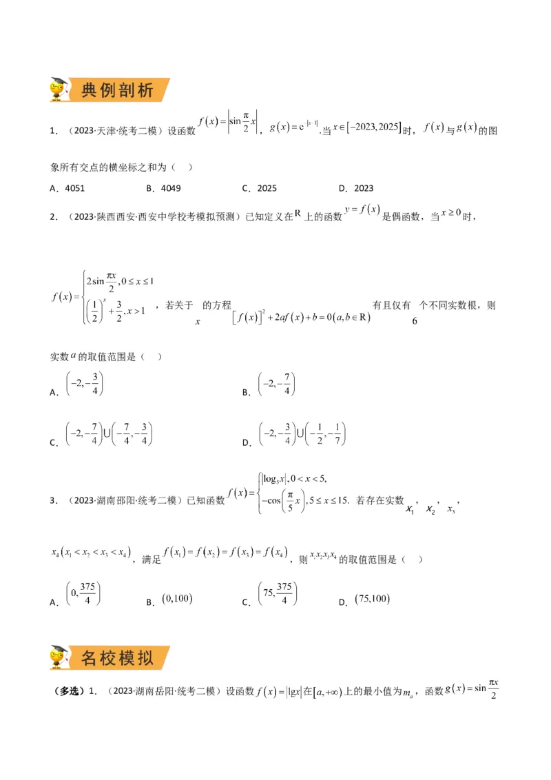 秘籍11函数性质问题归类（6大题型）（原卷版）_2.2025数学总复习_2023年新高考资料_备战2023年高考数学抢分秘籍（新高考专用）