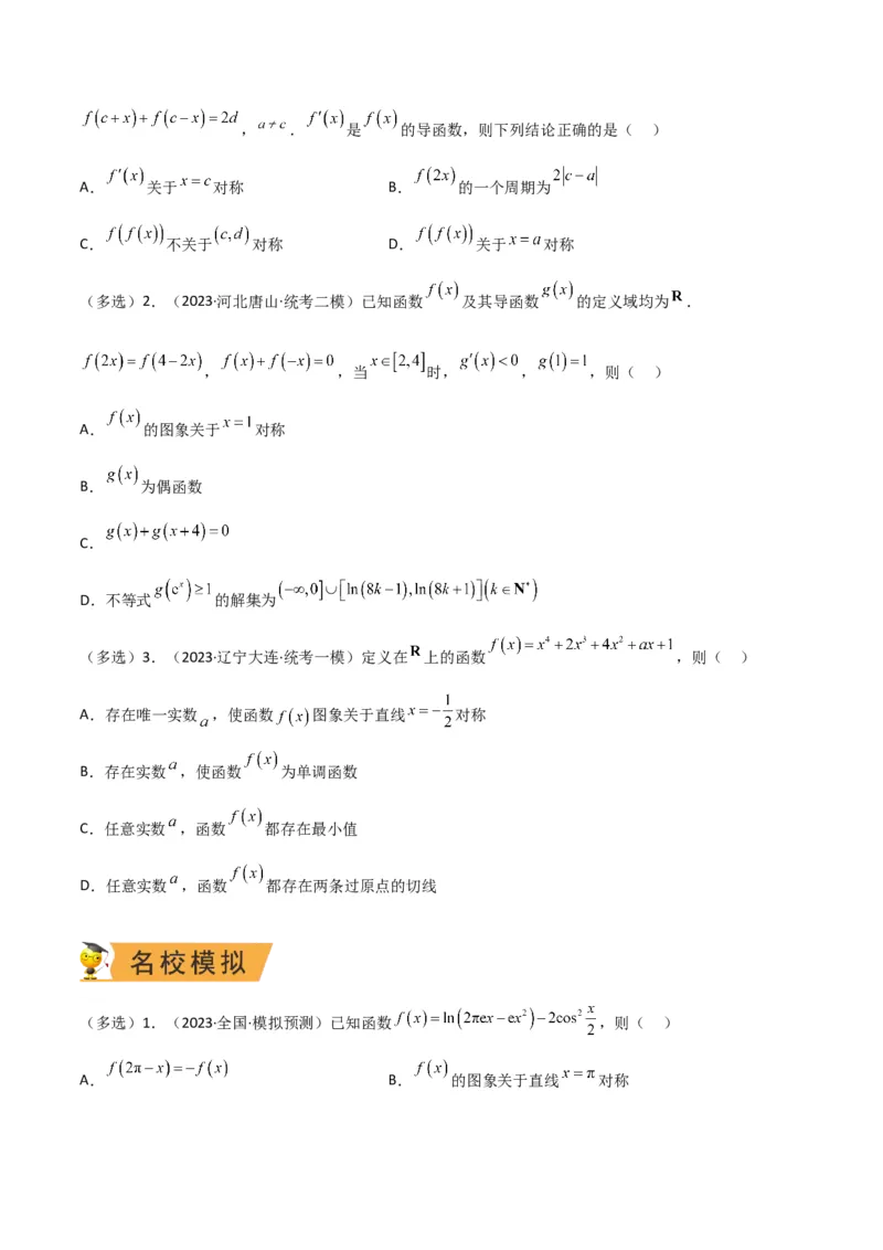 秘籍11函数性质问题归类（6大题型）（原卷版）_2.2025数学总复习_2023年新高考资料_备战2023年高考数学抢分秘籍（新高考专用）