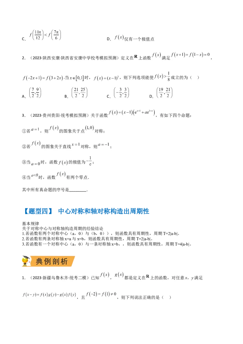 秘籍11函数性质问题归类（6大题型）（原卷版）_2.2025数学总复习_2023年新高考资料_备战2023年高考数学抢分秘籍（新高考专用）