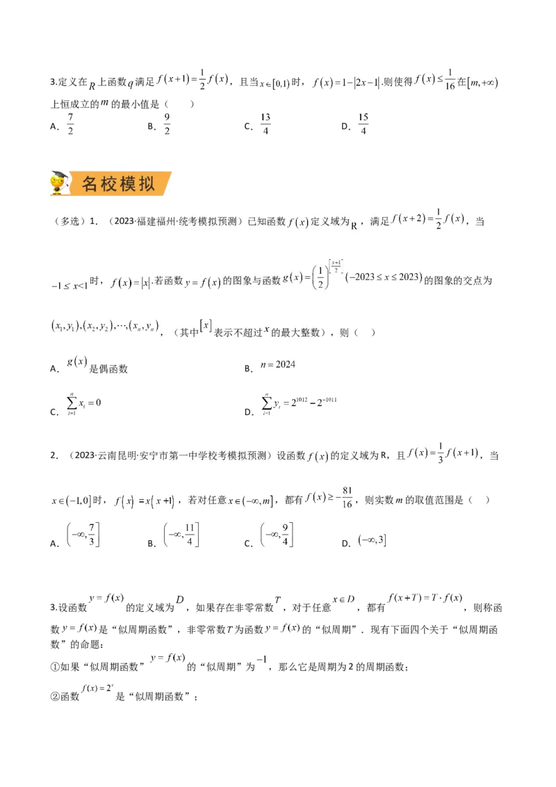 秘籍11函数性质问题归类（6大题型）（原卷版）_2.2025数学总复习_2023年新高考资料_备战2023年高考数学抢分秘籍（新高考专用）