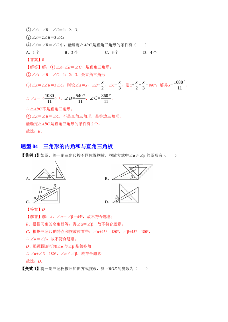 专题13.4三角形的内角（高效培优讲义）（教师版）_初中数学_八年级数学上册（人教版）_同步讲义-U18_2026版