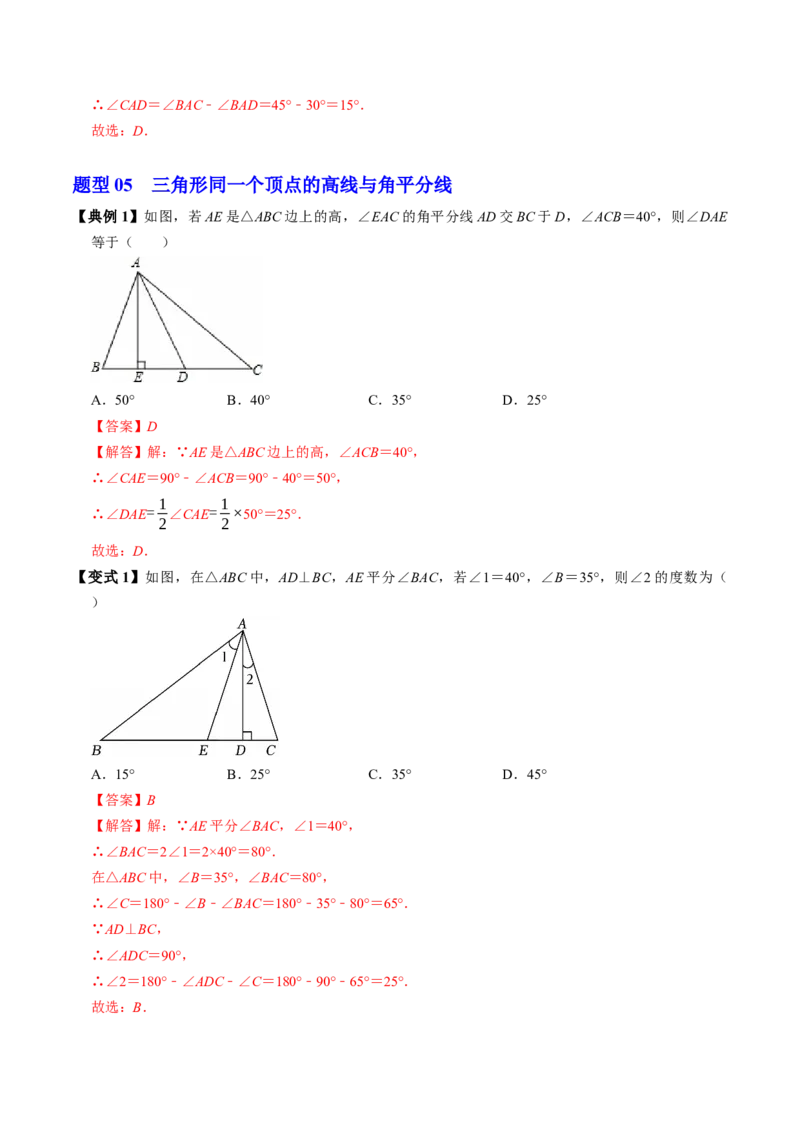 专题13.4三角形的内角（高效培优讲义）（教师版）_初中数学_八年级数学上册（人教版）_同步讲义-U18_2026版