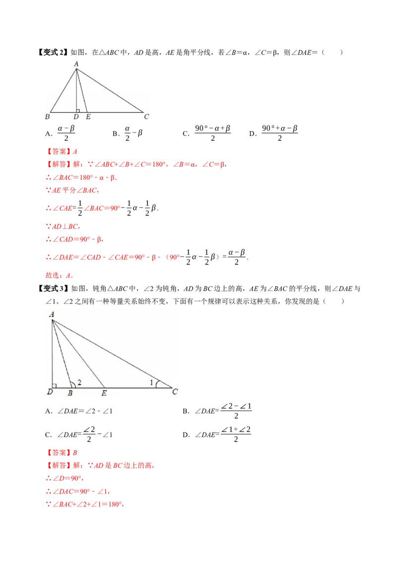 专题13.4三角形的内角（高效培优讲义）（教师版）_初中数学_八年级数学上册（人教版）_同步讲义-U18_2026版