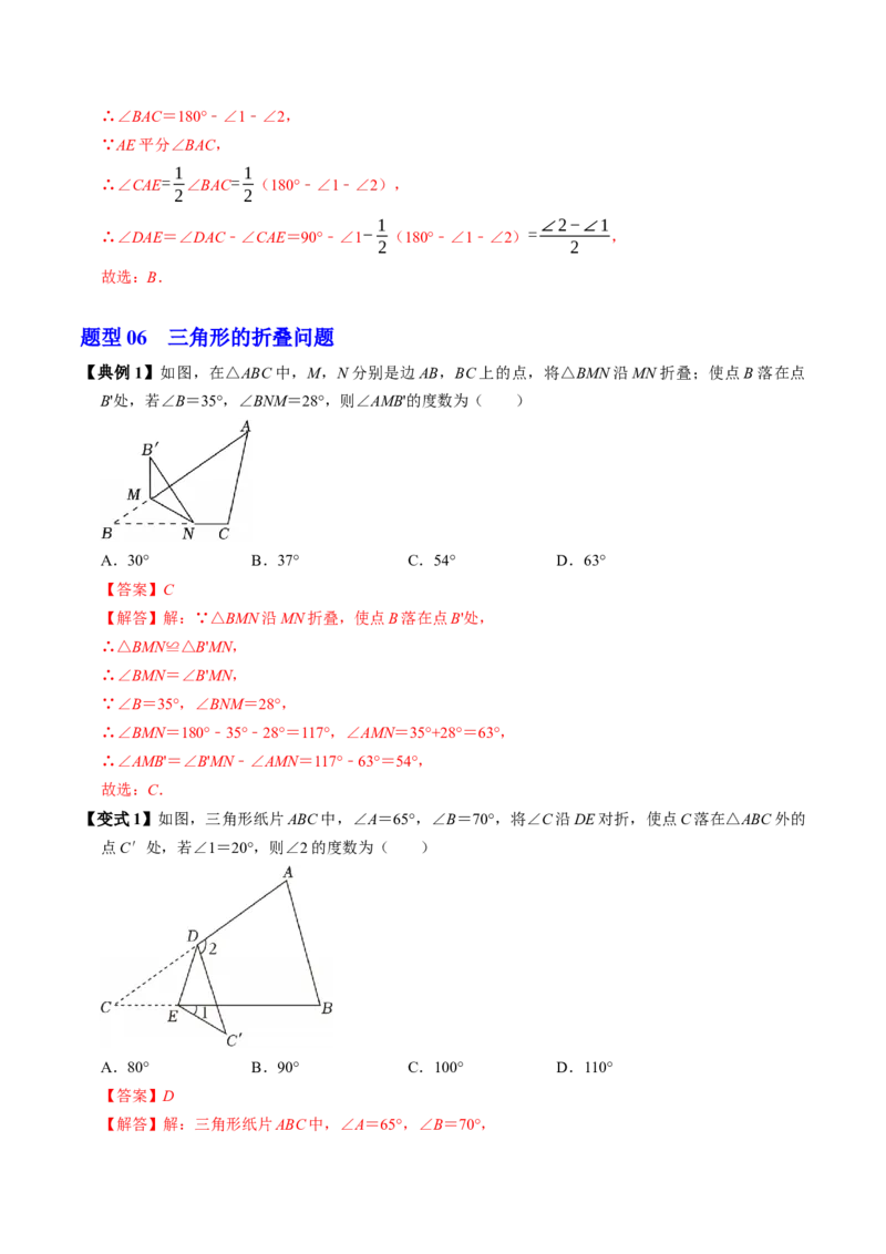 专题13.4三角形的内角（高效培优讲义）（教师版）_初中数学_八年级数学上册（人教版）_同步讲义-U18_2026版