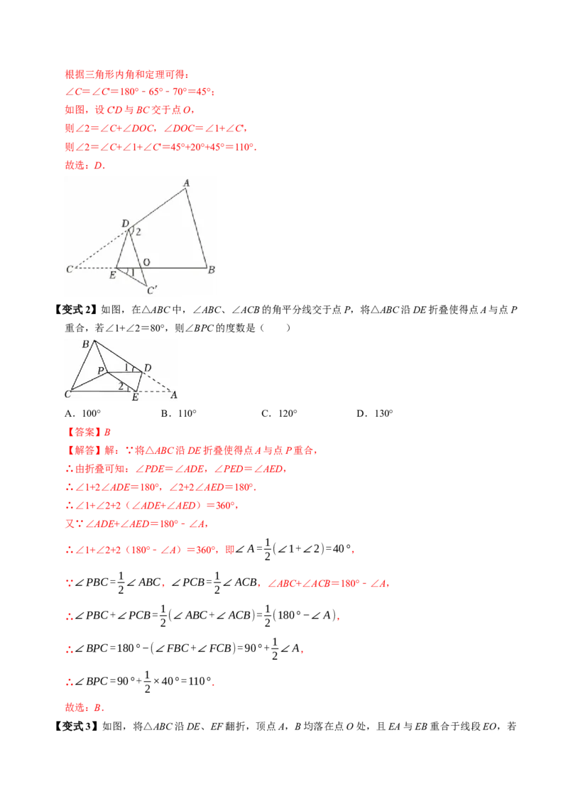 专题13.4三角形的内角（高效培优讲义）（教师版）_初中数学_八年级数学上册（人教版）_同步讲义-U18_2026版