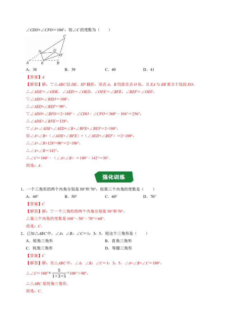 专题13.4三角形的内角（高效培优讲义）（教师版）_初中数学_八年级数学上册（人教版）_同步讲义-U18_2026版