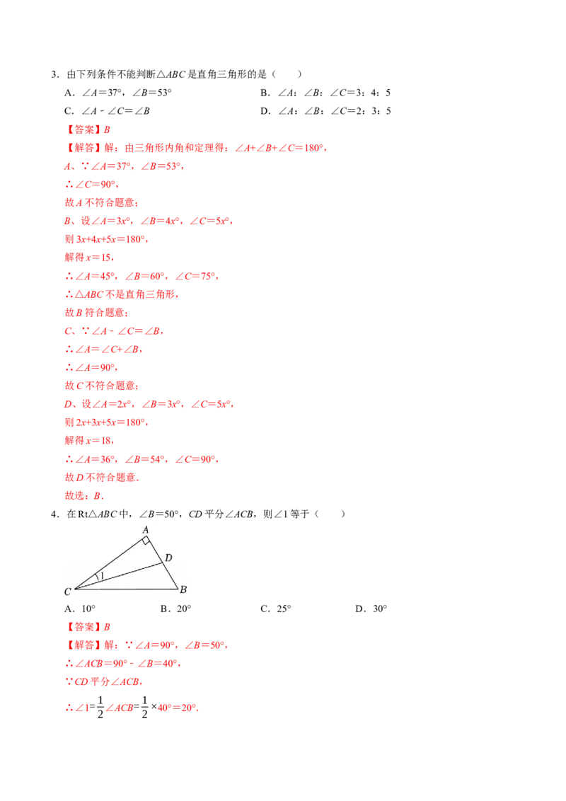 专题13.4三角形的内角（高效培优讲义）（教师版）_初中数学_八年级数学上册（人教版）_同步讲义-U18_2026版