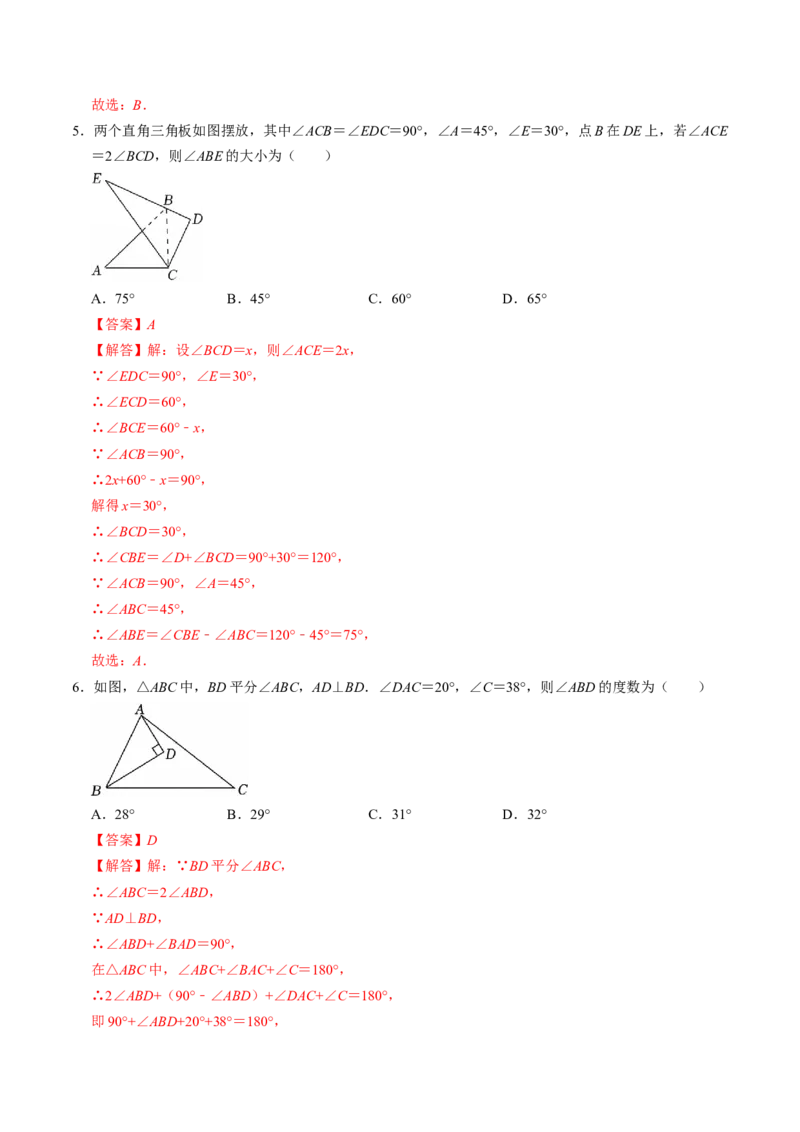 专题13.4三角形的内角（高效培优讲义）（教师版）_初中数学_八年级数学上册（人教版）_同步讲义-U18_2026版