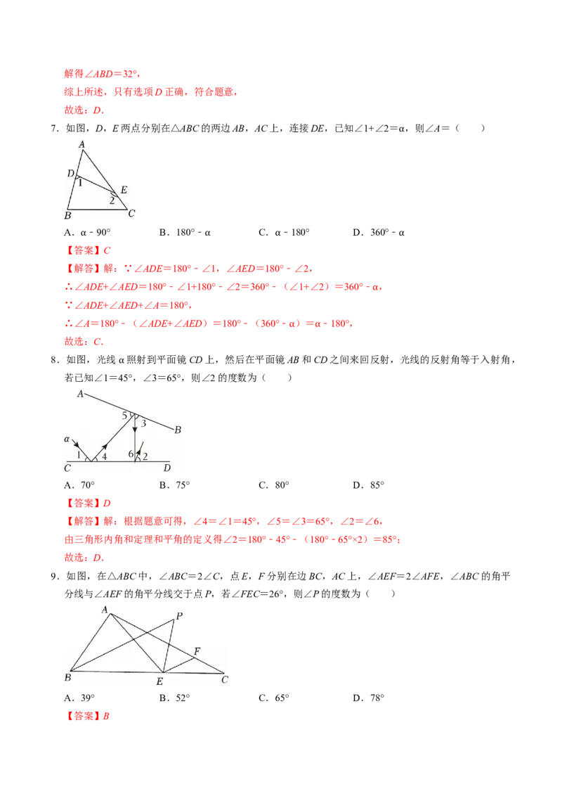 专题13.4三角形的内角（高效培优讲义）（教师版）_初中数学_八年级数学上册（人教版）_同步讲义-U18_2026版