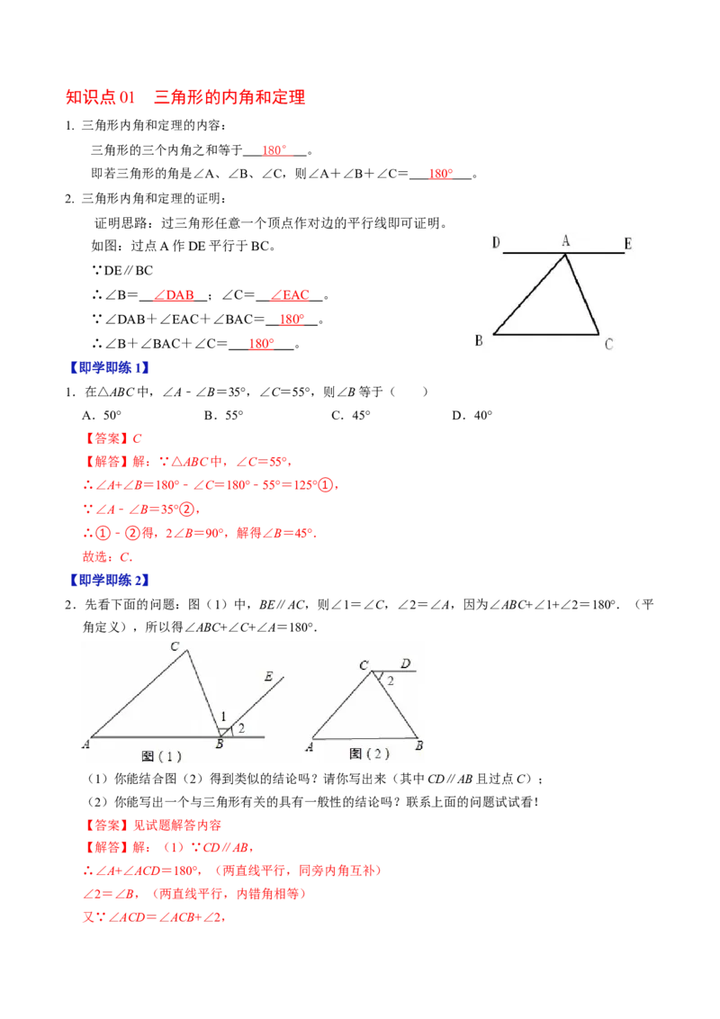 专题13.4三角形的内角（高效培优讲义）（教师版）_初中数学_八年级数学上册（人教版）_同步讲义-U18_2026版