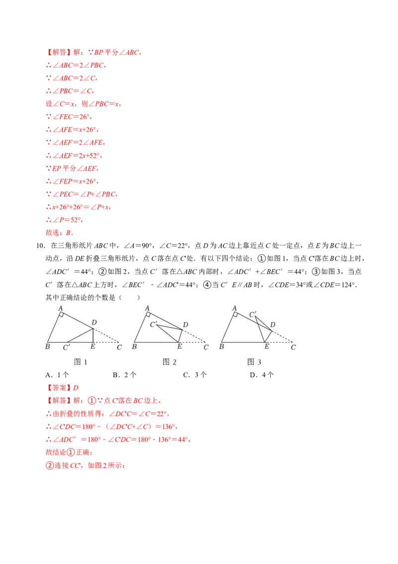专题13.4三角形的内角（高效培优讲义）（教师版）_初中数学_八年级数学上册（人教版）_同步讲义-U18_2026版