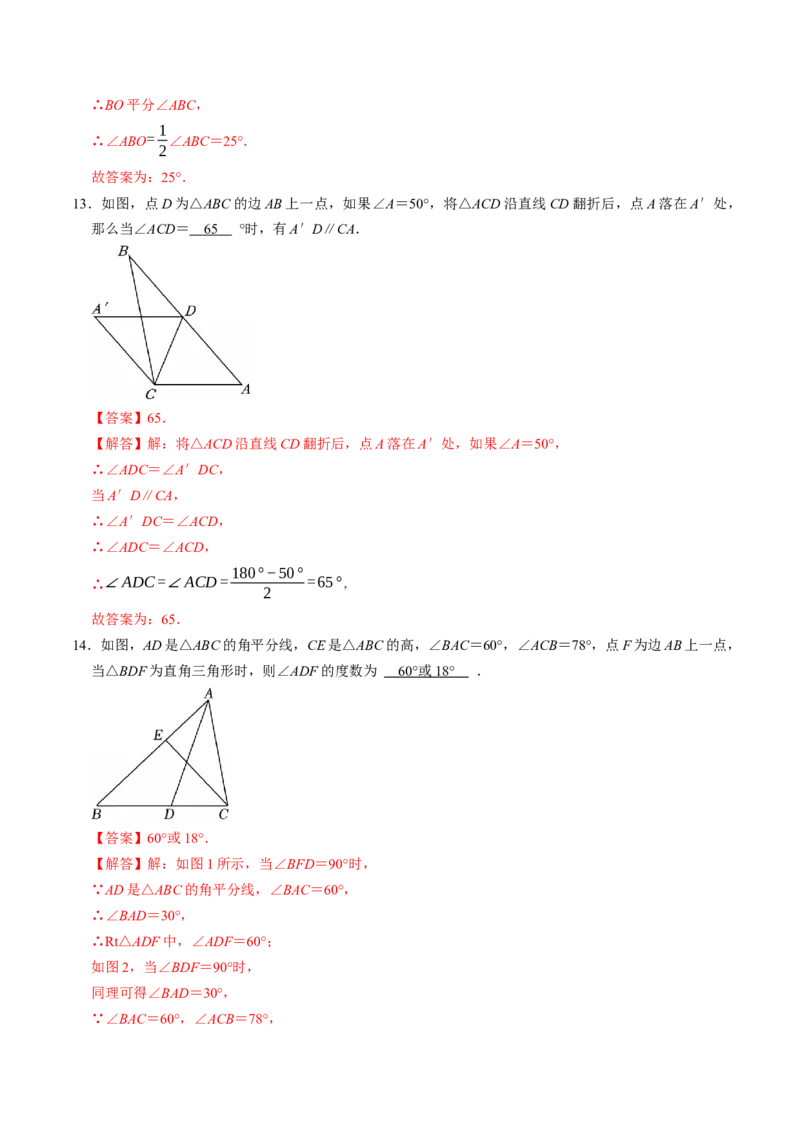 专题13.4三角形的内角（高效培优讲义）（教师版）_初中数学_八年级数学上册（人教版）_同步讲义-U18_2026版