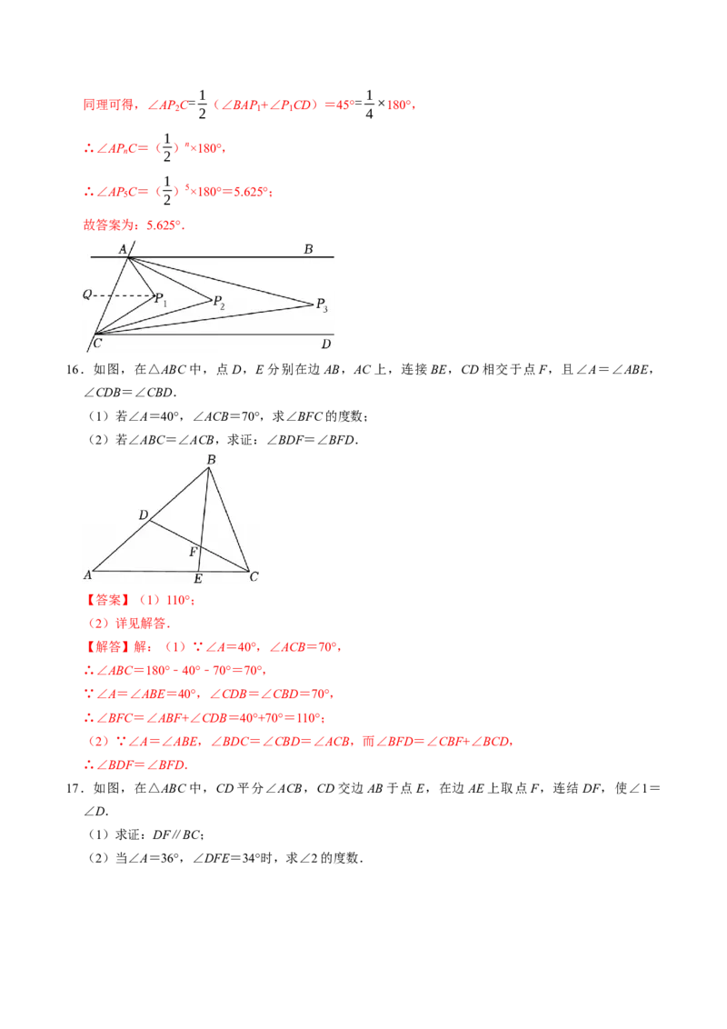 专题13.4三角形的内角（高效培优讲义）（教师版）_初中数学_八年级数学上册（人教版）_同步讲义-U18_2026版