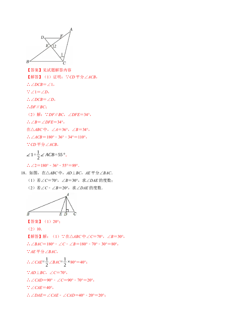 专题13.4三角形的内角（高效培优讲义）（教师版）_初中数学_八年级数学上册（人教版）_同步讲义-U18_2026版