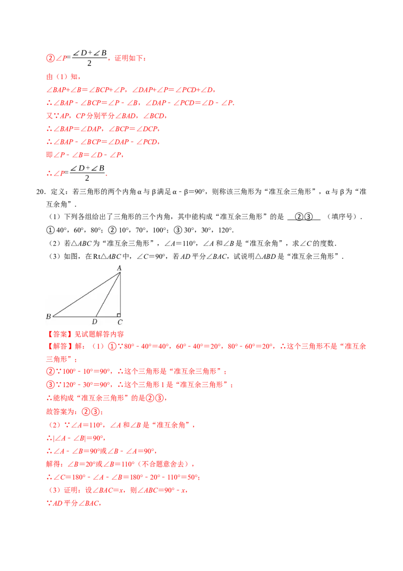 专题13.4三角形的内角（高效培优讲义）（教师版）_初中数学_八年级数学上册（人教版）_同步讲义-U18_2026版