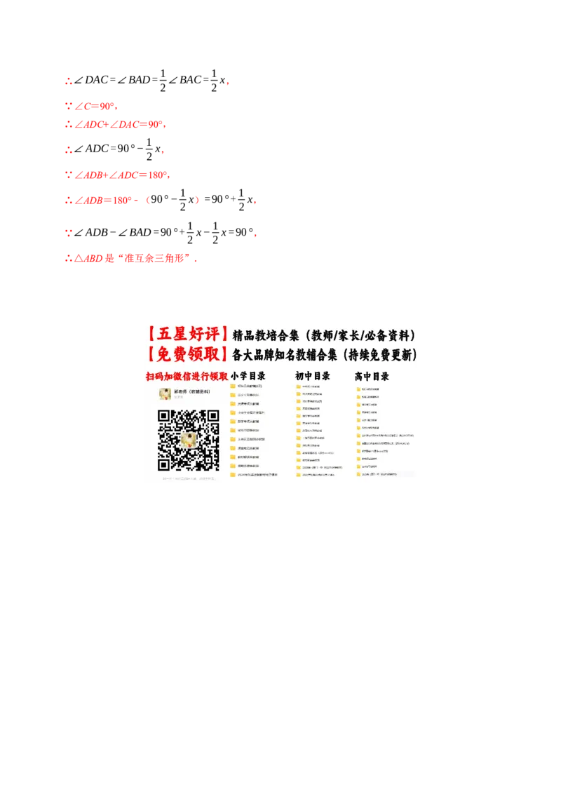 专题13.4三角形的内角（高效培优讲义）（教师版）_初中数学_八年级数学上册（人教版）_同步讲义-U18_2026版