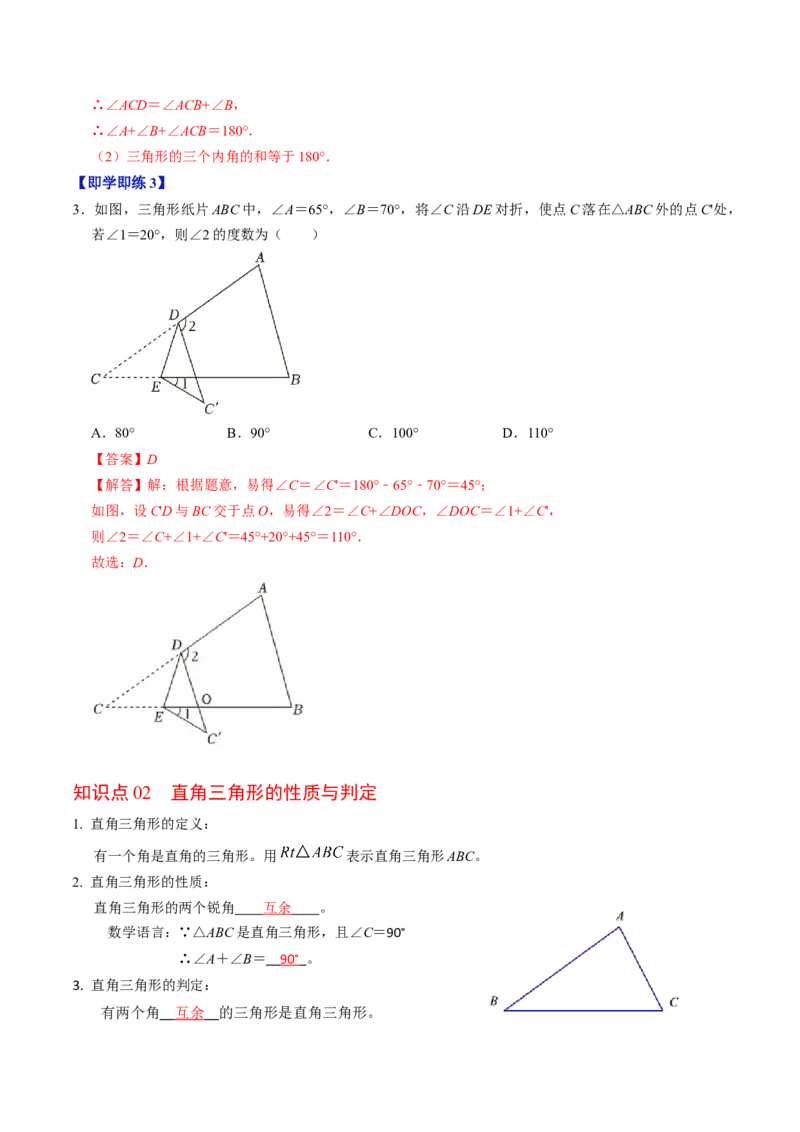 专题13.4三角形的内角（高效培优讲义）（教师版）_初中数学_八年级数学上册（人教版）_同步讲义-U18_2026版