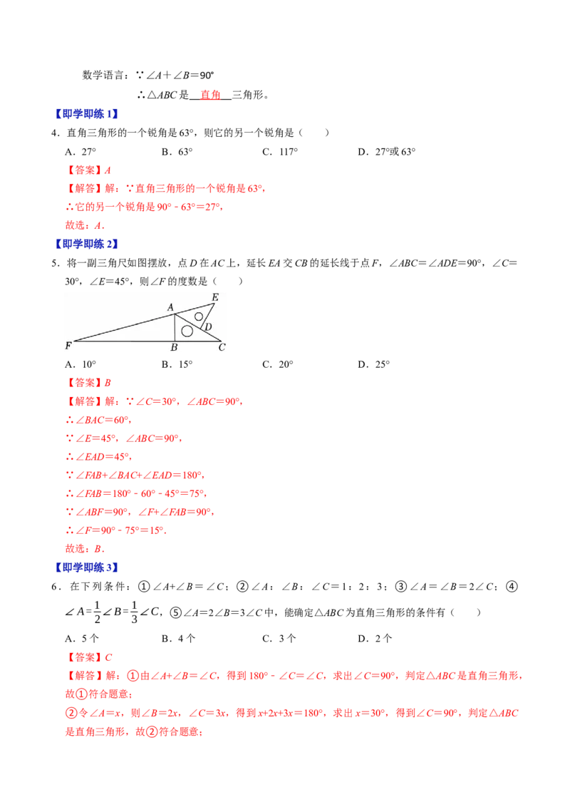 专题13.4三角形的内角（高效培优讲义）（教师版）_初中数学_八年级数学上册（人教版）_同步讲义-U18_2026版