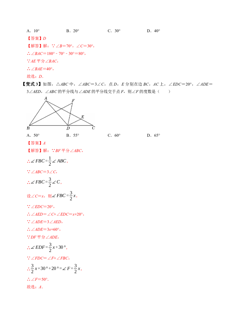 专题13.4三角形的内角（高效培优讲义）（教师版）_初中数学_八年级数学上册（人教版）_同步讲义-U18_2026版