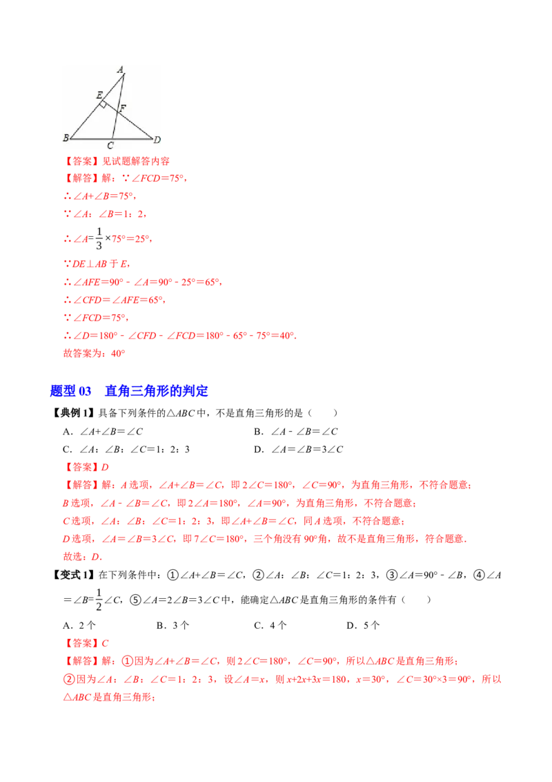 专题13.4三角形的内角（高效培优讲义）（教师版）_初中数学_八年级数学上册（人教版）_同步讲义-U18_2026版