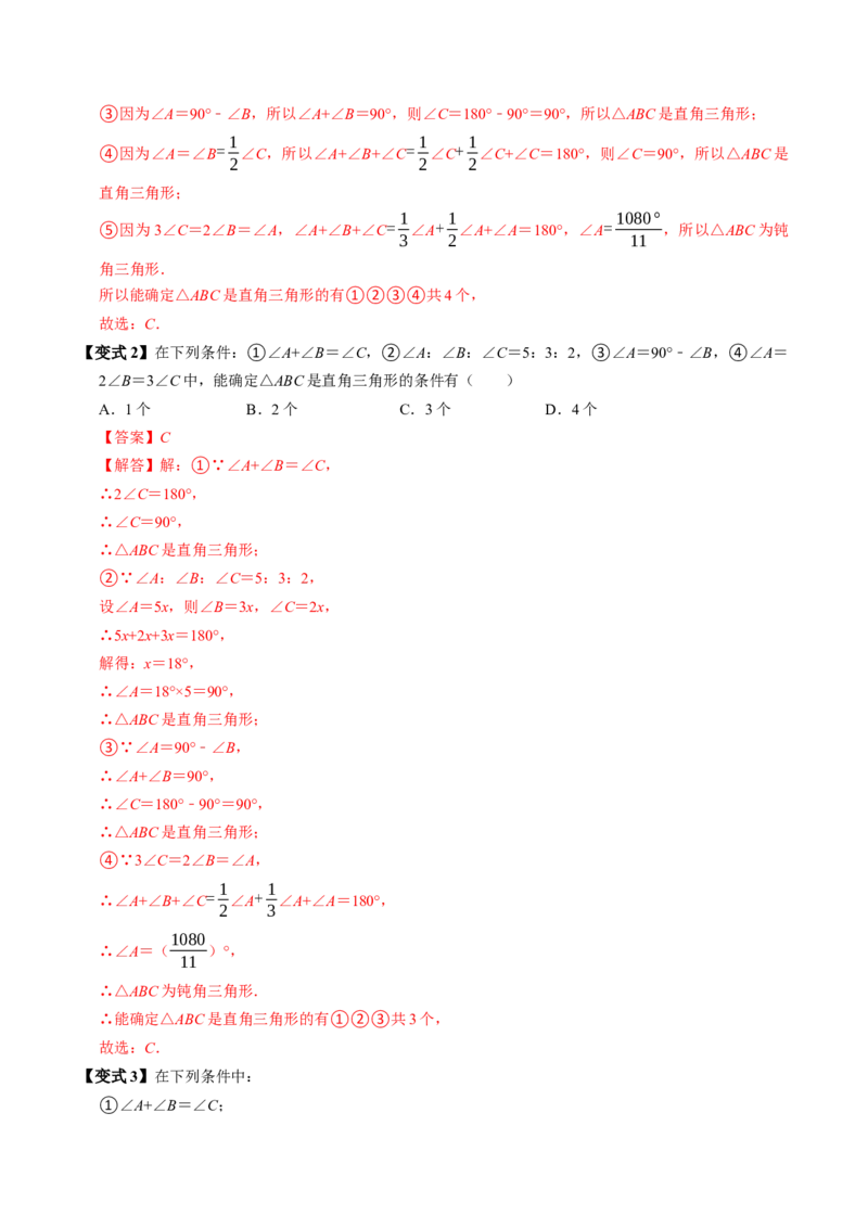 专题13.4三角形的内角（高效培优讲义）（教师版）_初中数学_八年级数学上册（人教版）_同步讲义-U18_2026版