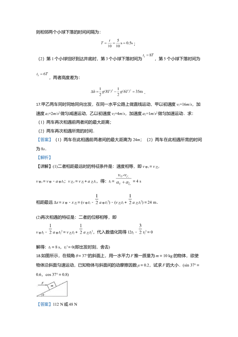 高一上学期期中考试物理试题Word版含解析14_高中九科知识点归纳。_人教版高中Word电子版试卷练习试题知识点全科_高中物理试卷习题_物理必修_必修1