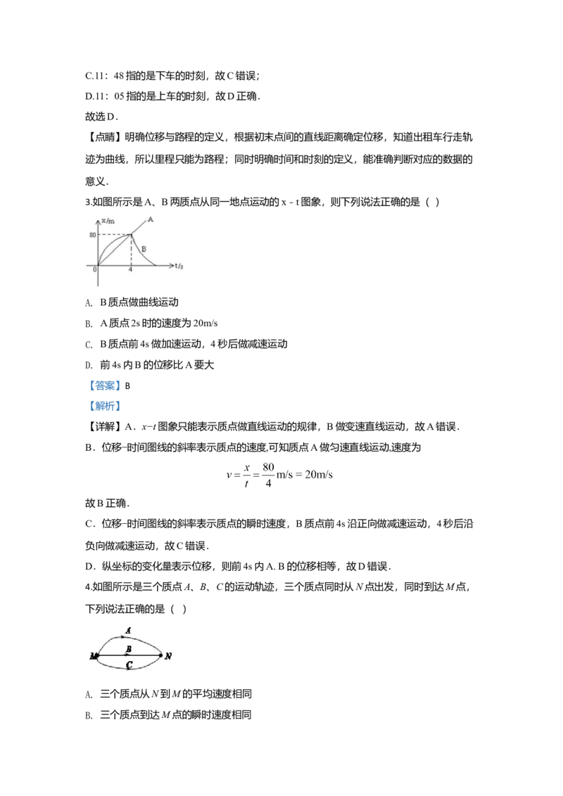 高一上学期期中考试物理试题Word版含解析14_高中九科知识点归纳。_人教版高中Word电子版试卷练习试题知识点全科_高中物理试卷习题_物理必修_必修1