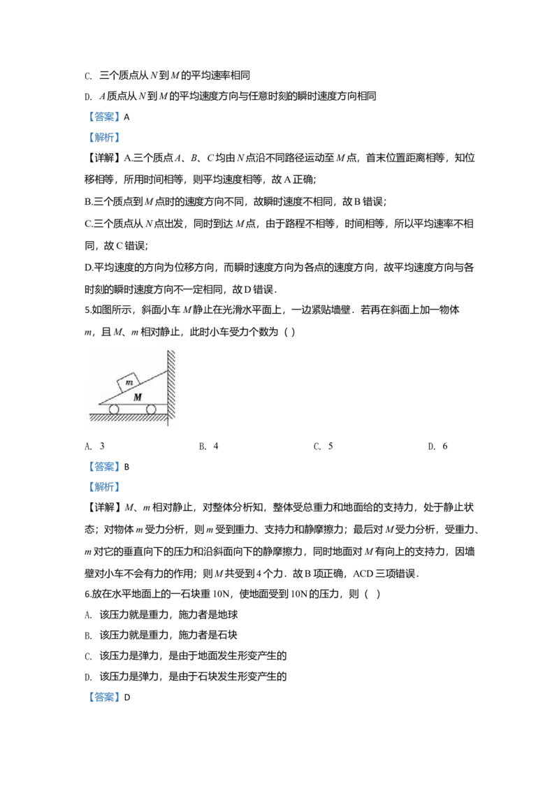 高一上学期期中考试物理试题Word版含解析14_高中九科知识点归纳。_人教版高中Word电子版试卷练习试题知识点全科_高中物理试卷习题_物理必修_必修1