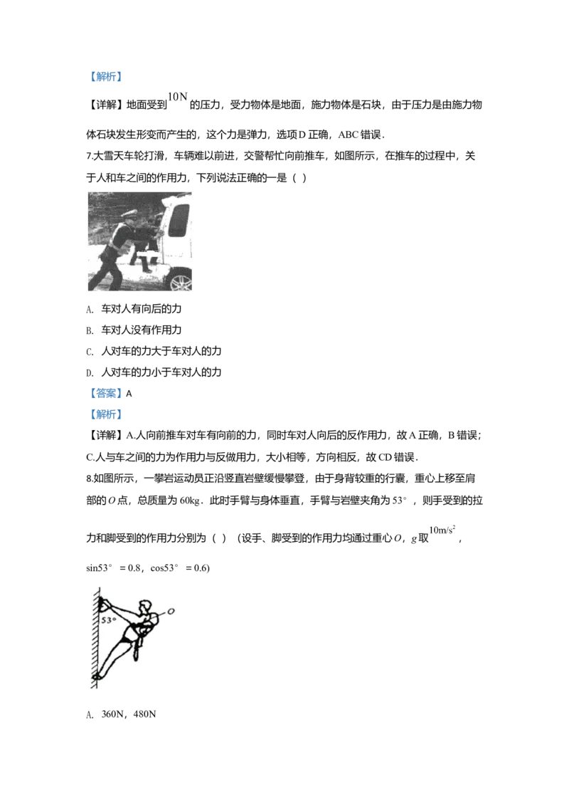 高一上学期期中考试物理试题Word版含解析14_高中九科知识点归纳。_人教版高中Word电子版试卷练习试题知识点全科_高中物理试卷习题_物理必修_必修1