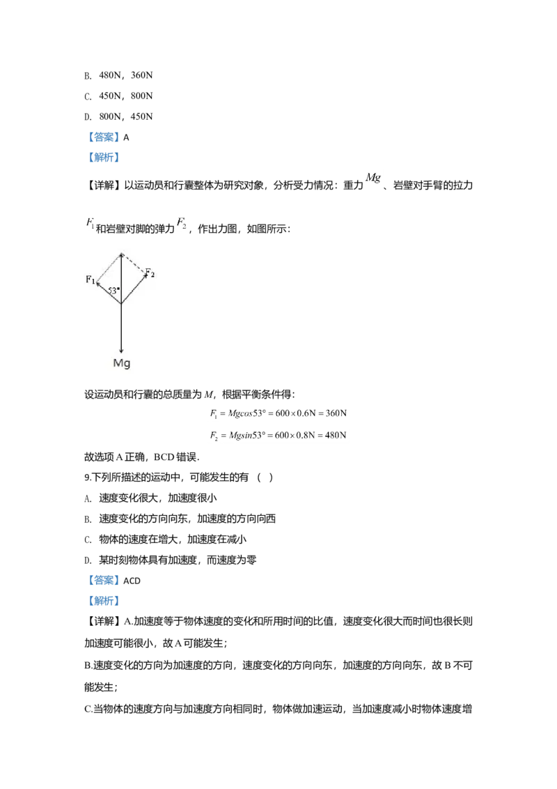 高一上学期期中考试物理试题Word版含解析14_高中九科知识点归纳。_人教版高中Word电子版试卷练习试题知识点全科_高中物理试卷习题_物理必修_必修1