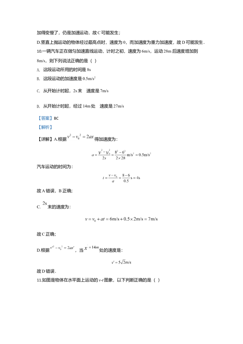 高一上学期期中考试物理试题Word版含解析14_高中九科知识点归纳。_人教版高中Word电子版试卷练习试题知识点全科_高中物理试卷习题_物理必修_必修1