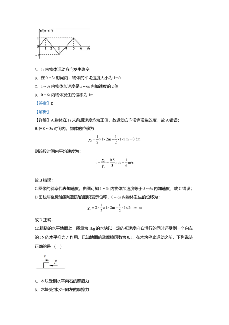 高一上学期期中考试物理试题Word版含解析14_高中九科知识点归纳。_人教版高中Word电子版试卷练习试题知识点全科_高中物理试卷习题_物理必修_必修1
