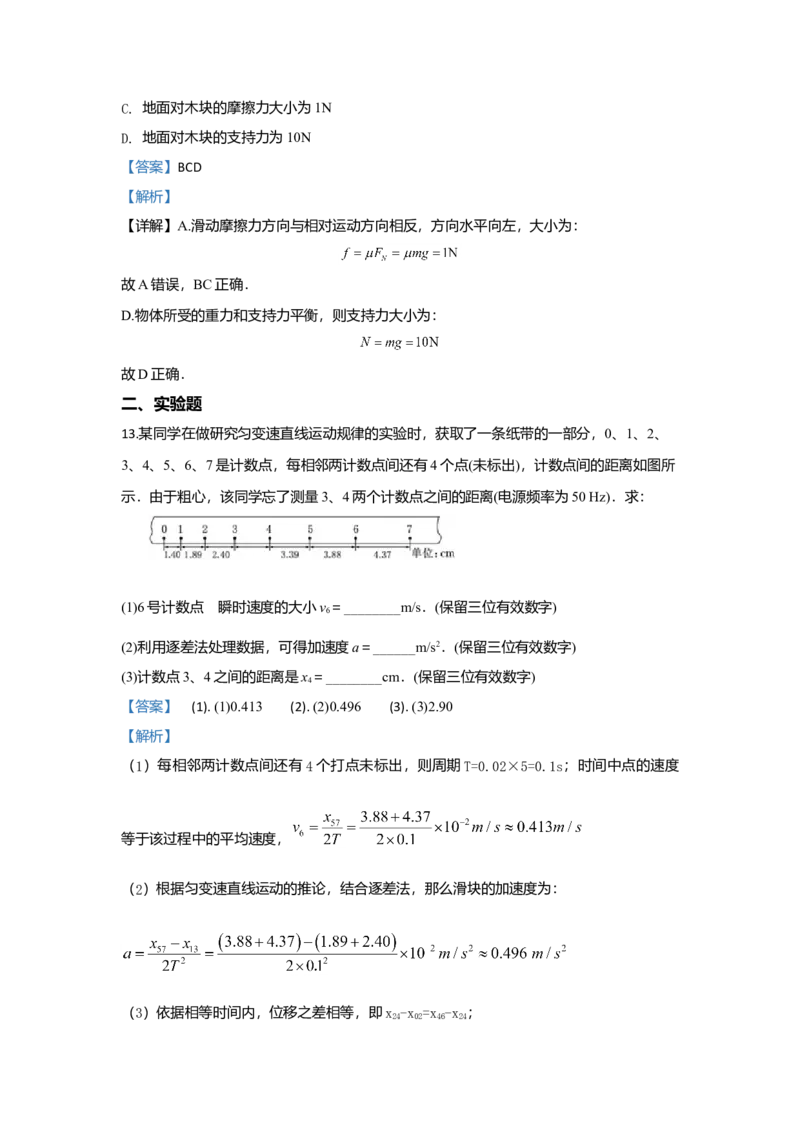 高一上学期期中考试物理试题Word版含解析14_高中九科知识点归纳。_人教版高中Word电子版试卷练习试题知识点全科_高中物理试卷习题_物理必修_必修1